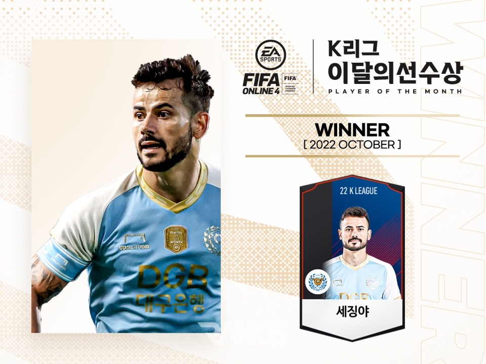 대구 세징야, 10월 EA SPORTS K리그 이달의선수상 수상2