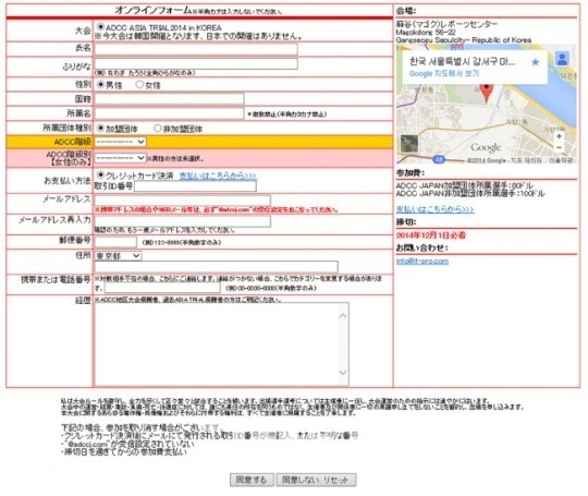 올해 일본 ADCC 예선이 없음을 알리는 공지가 일본 ADCC 홈페이지에 떠 있다. “今大は韓開催となります、日本での開催はありません。”(이번 대회는 한국에서 개최합니다. 일본에선 개최하지 않습니다.)