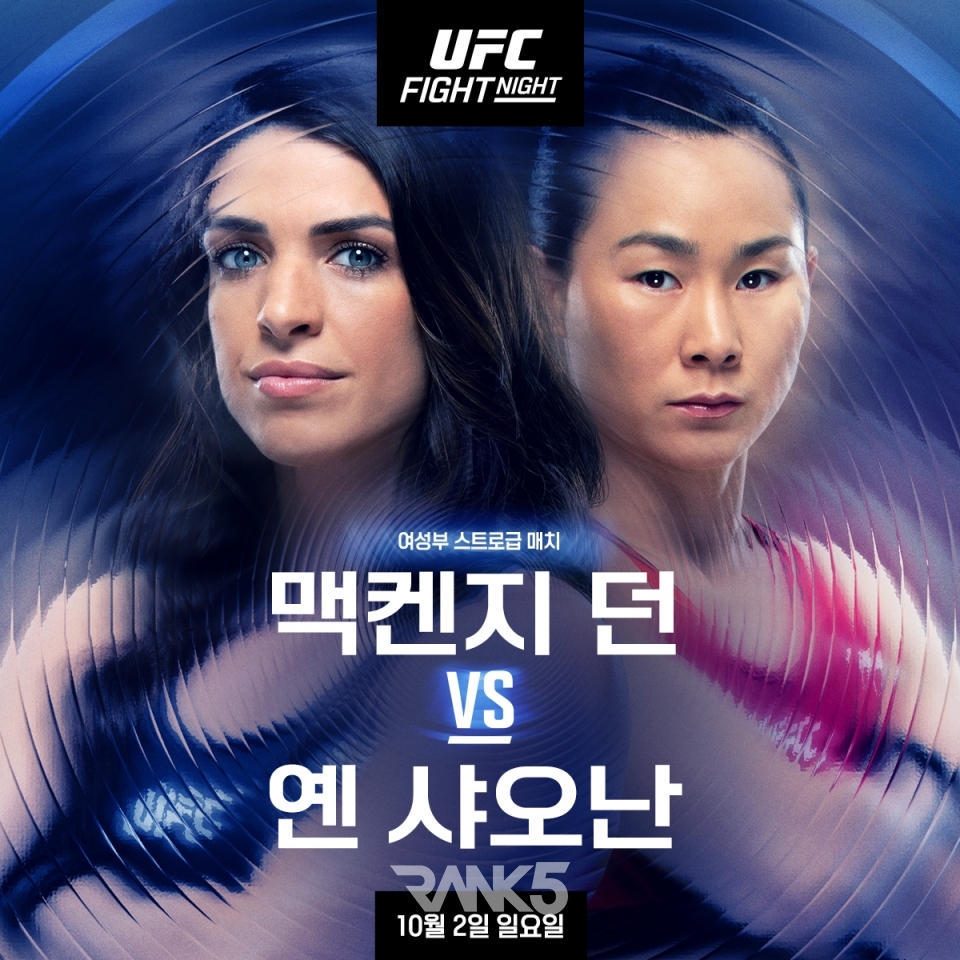 UFC 파이트 나이트 211 포스터 ©UFC 코리아 공식 페이스북